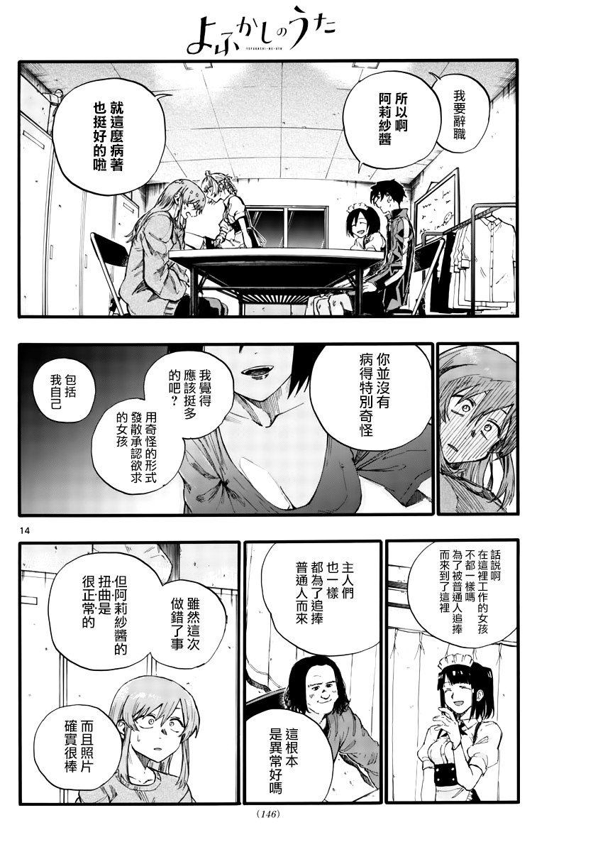 第33话 说不定只是运气好