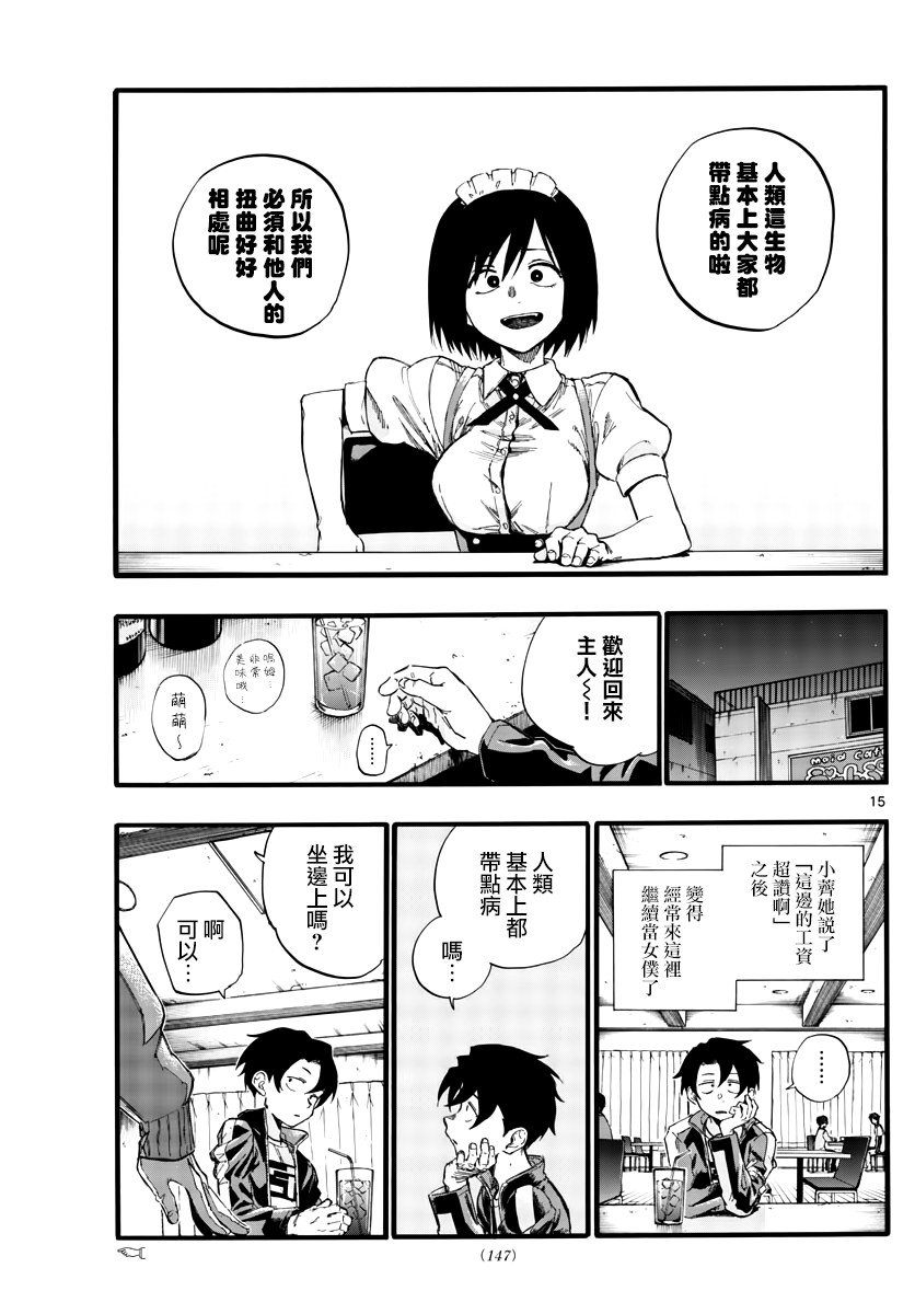 第33话 说不定只是运气好