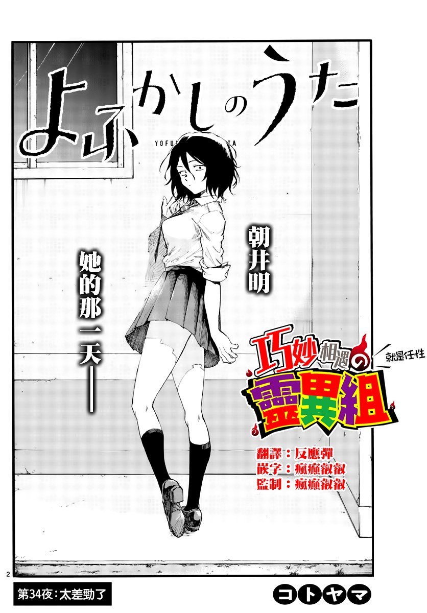 第34话 太差劲了