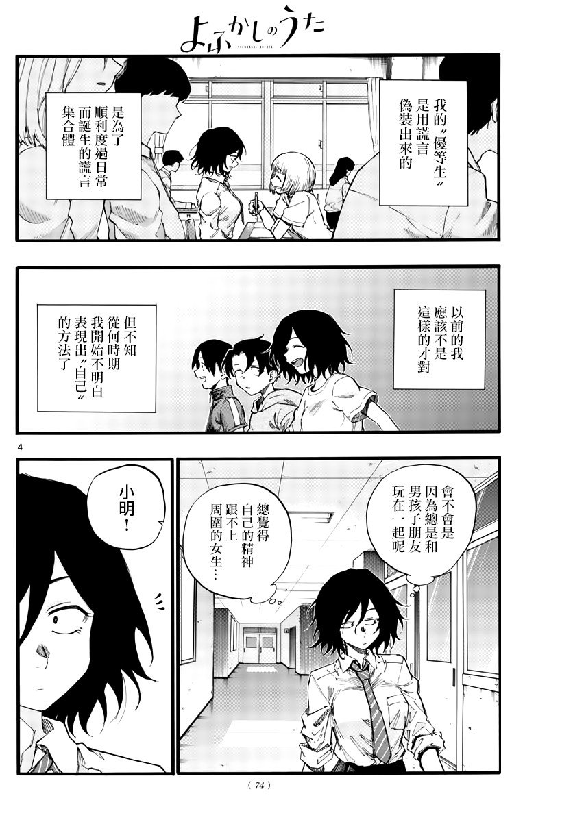 第34话 太差劲了