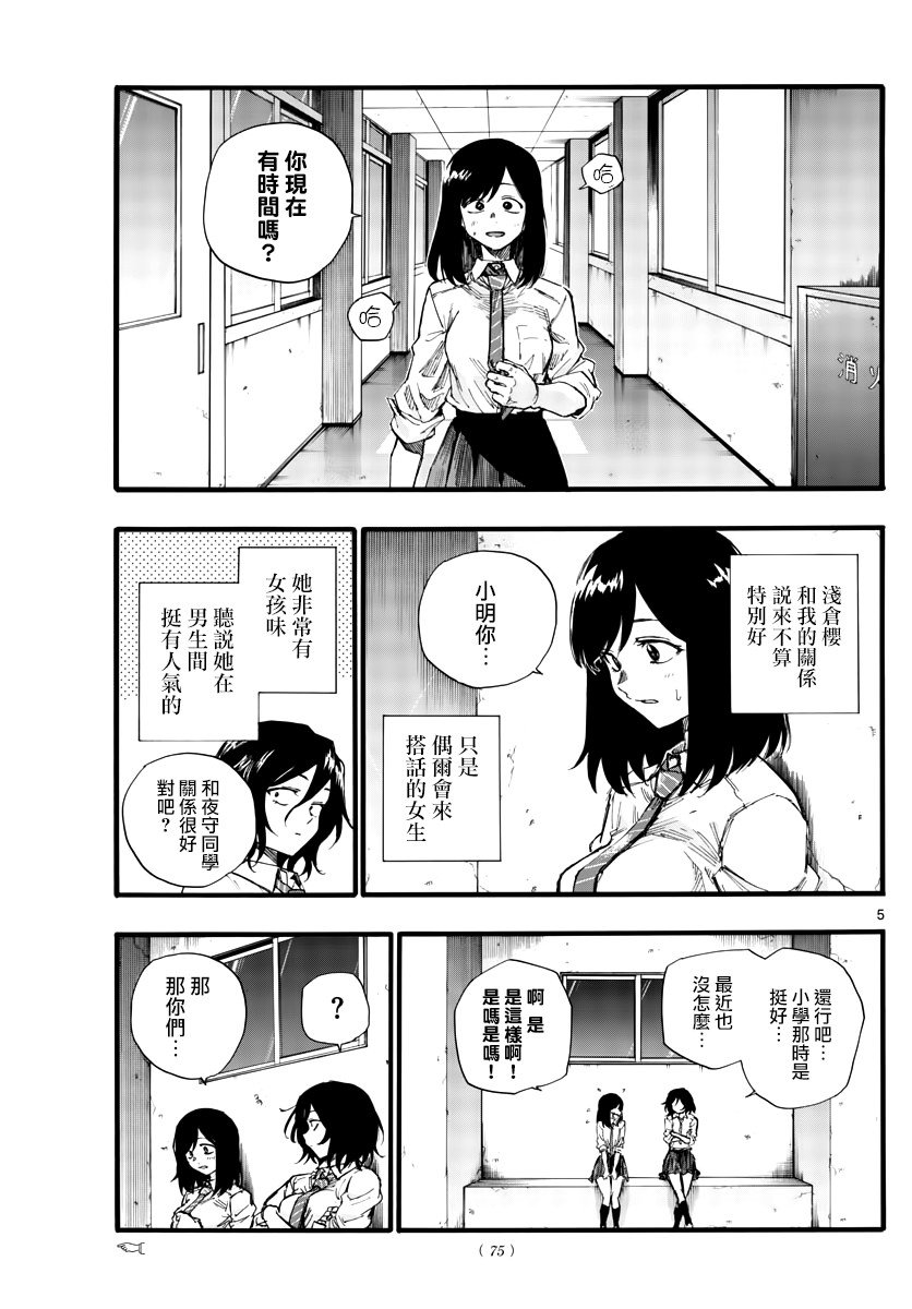 第34话 太差劲了