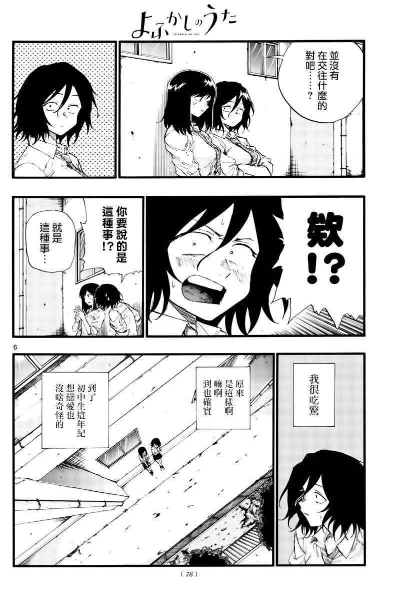 第34话 太差劲了