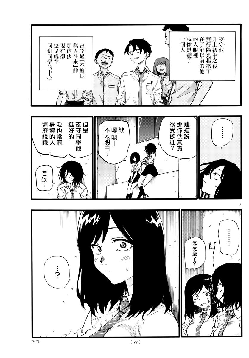 第34话 太差劲了