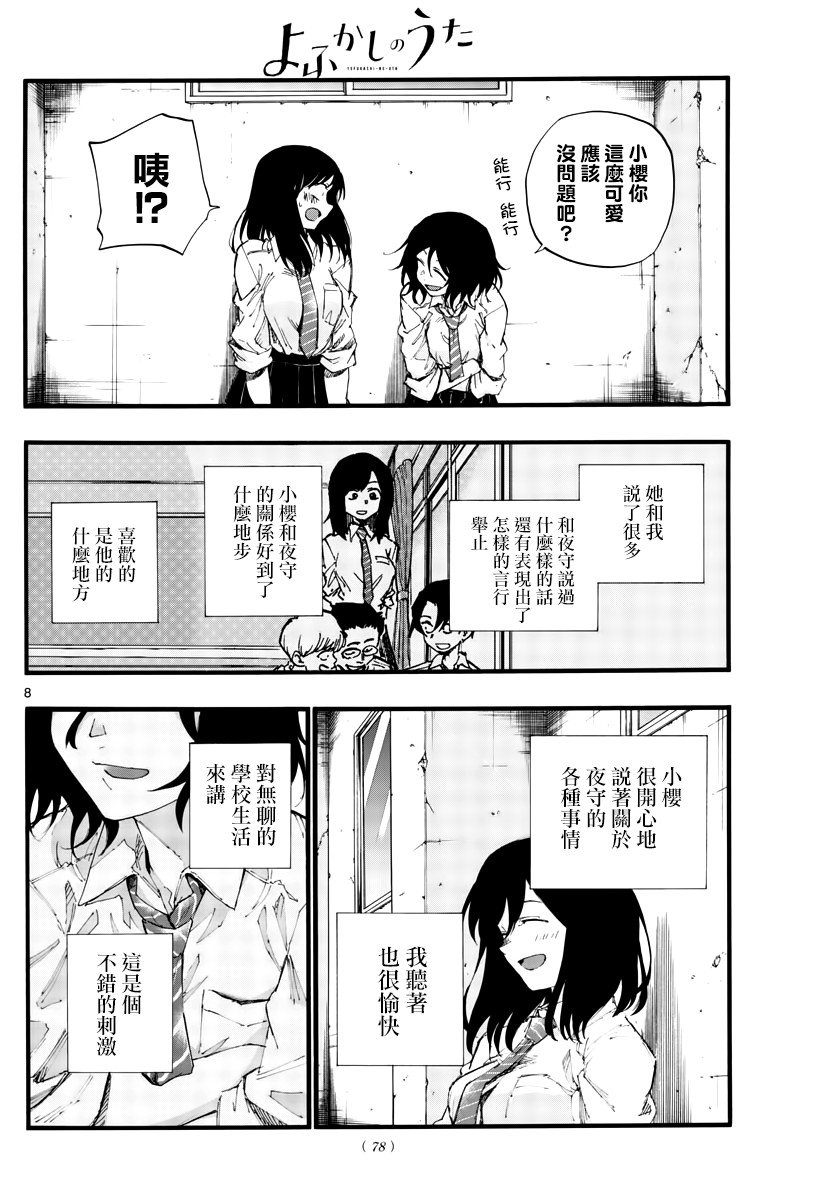 第34话 太差劲了