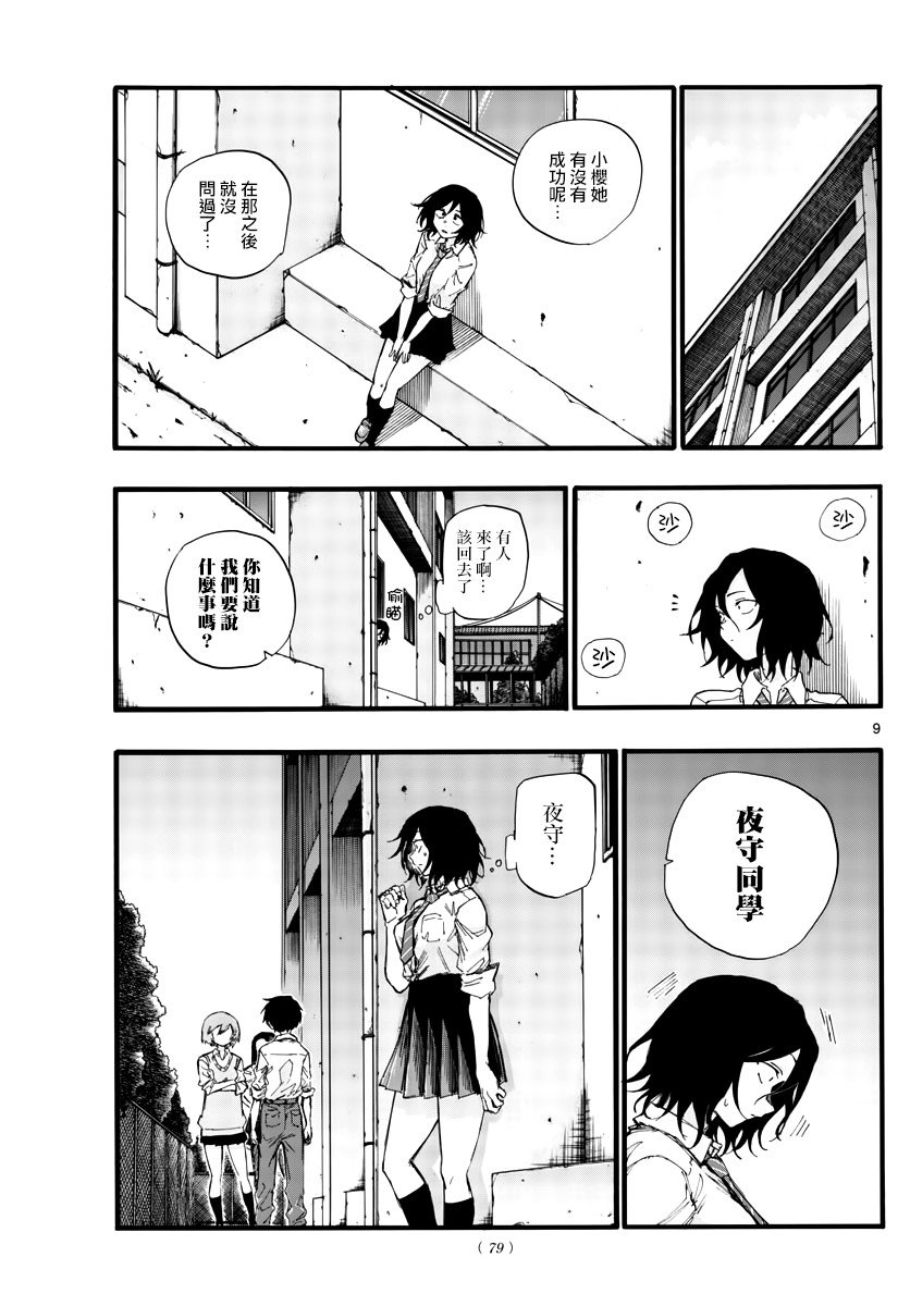 第34话 太差劲了