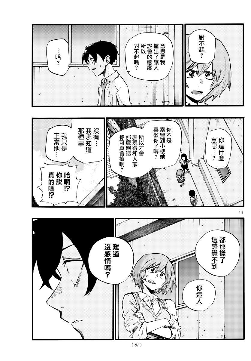 第34话 太差劲了