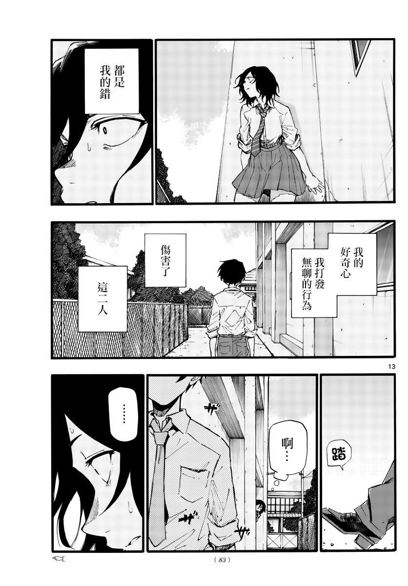 第34话 太差劲了