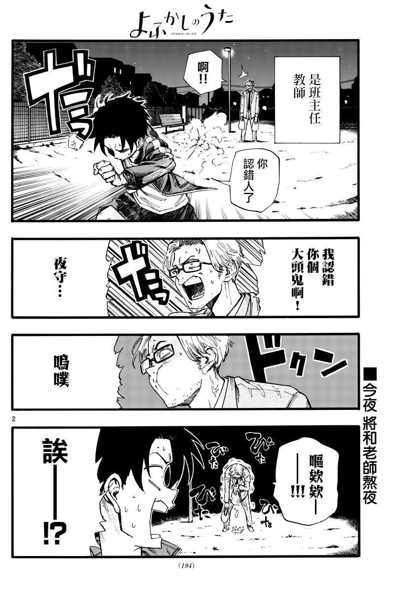 第35话 应付不来这个老师
