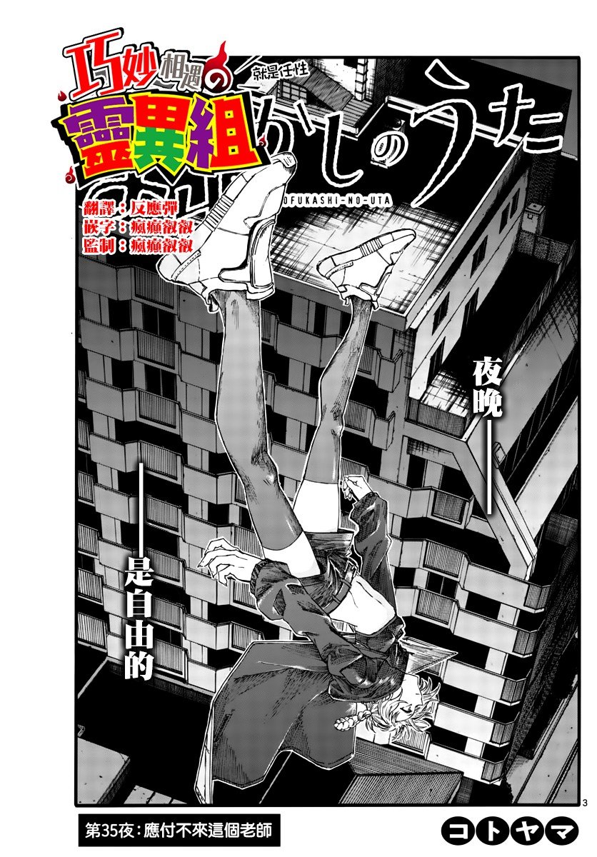 第35话 应付不来这个老师