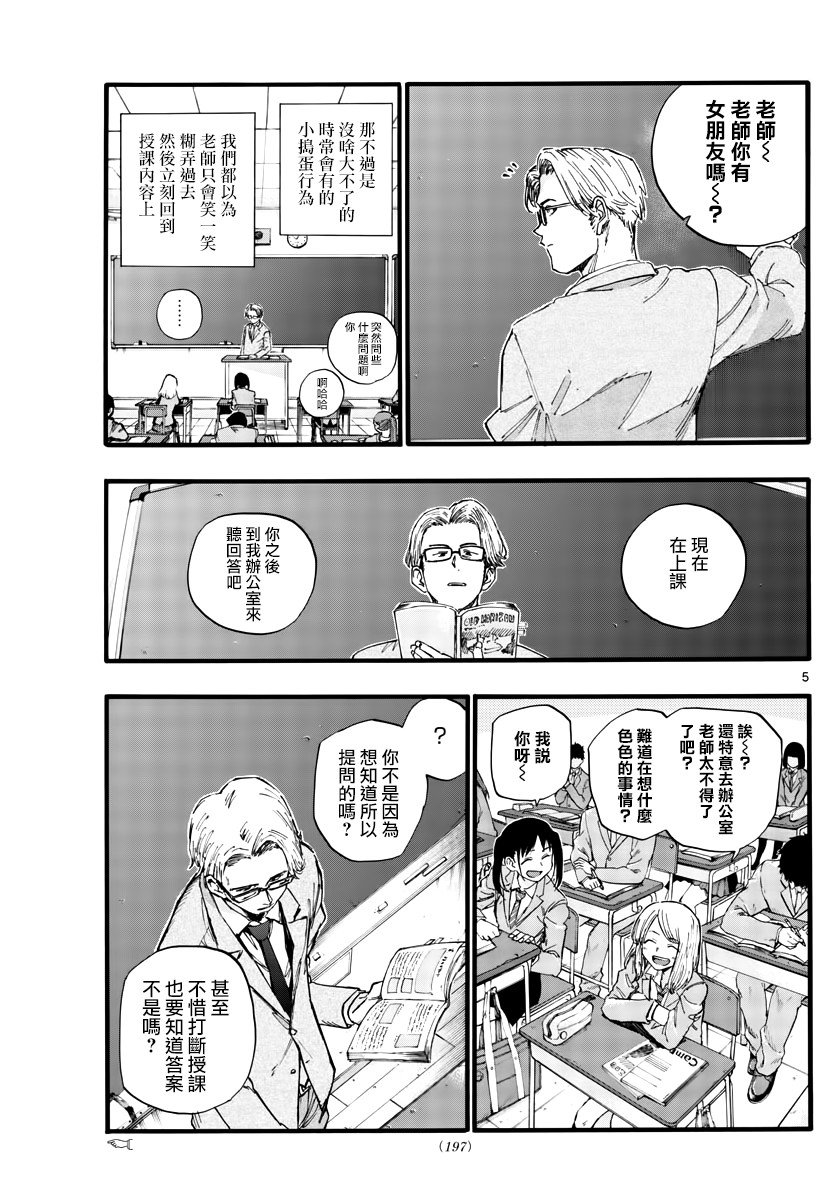 第35话 应付不来这个老师