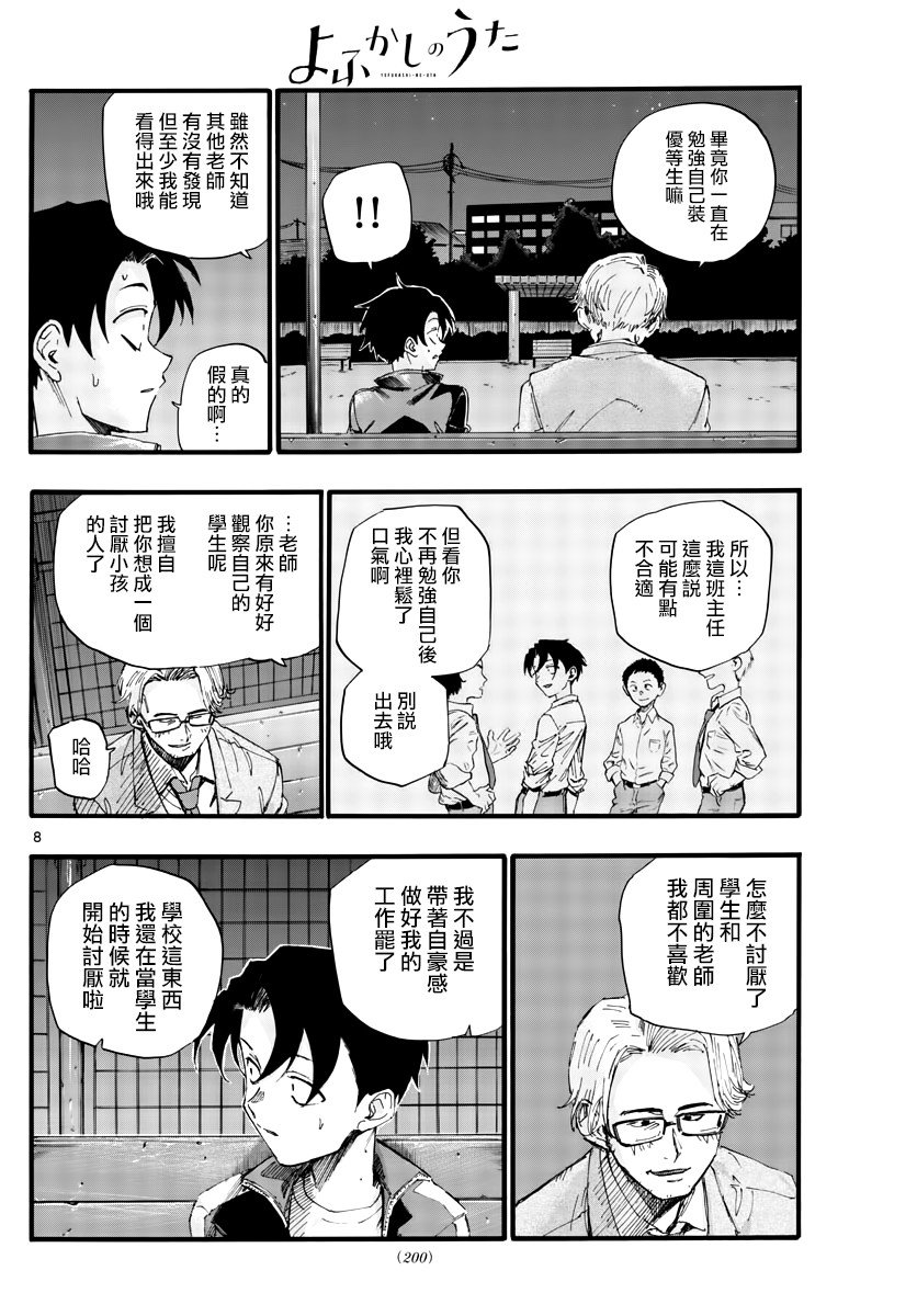 第35话 应付不来这个老师