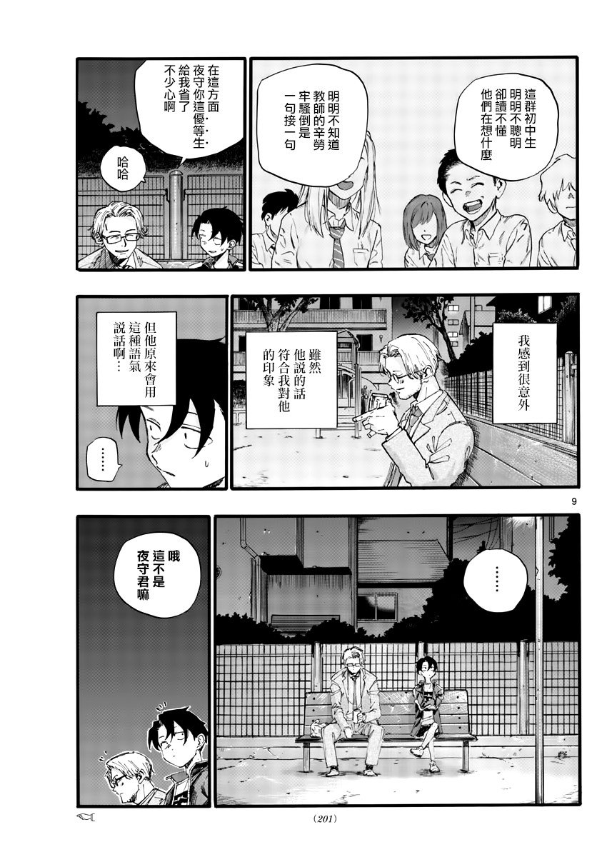 第35话 应付不来这个老师