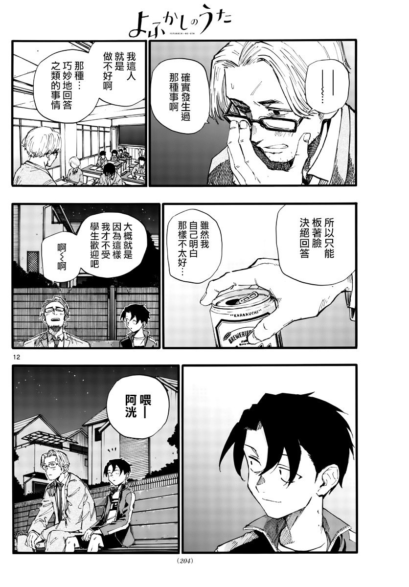 第35话 应付不来这个老师