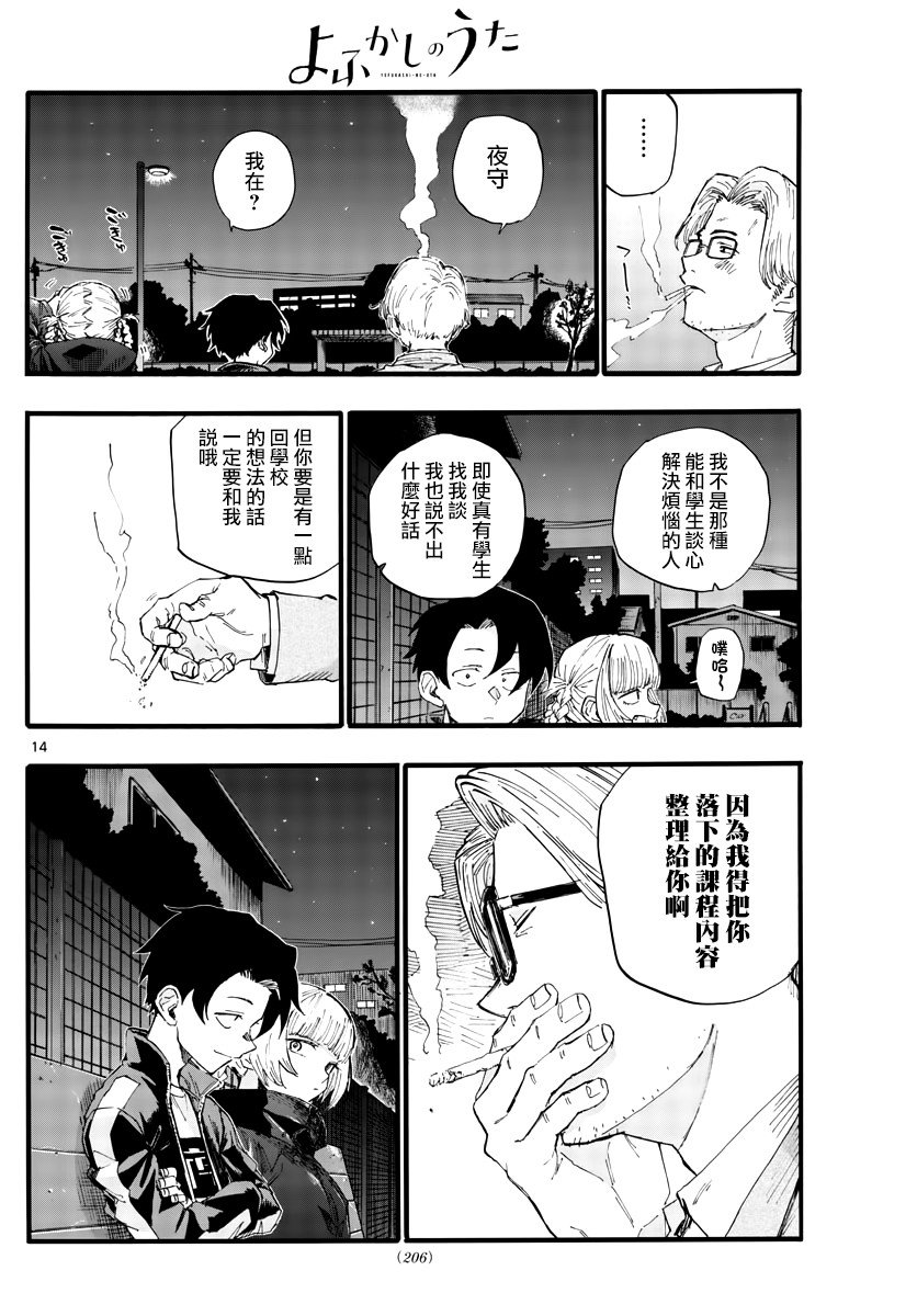 第35话 应付不来这个老师