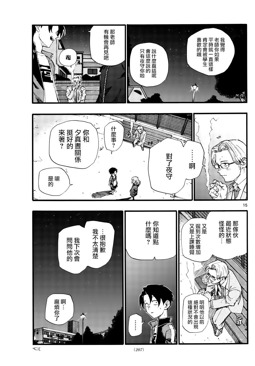第35话 应付不来这个老师
