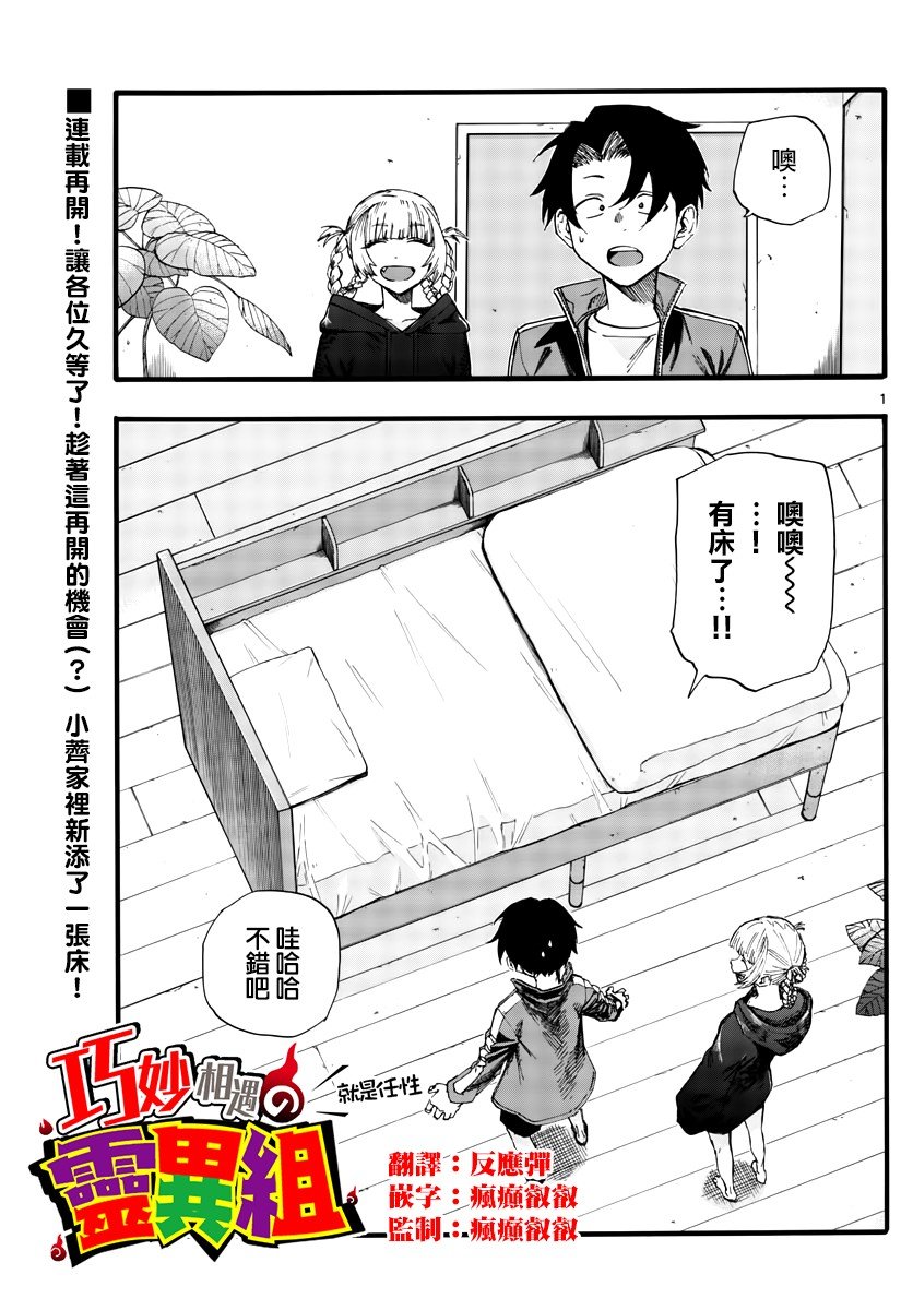 第36话 哇哈哈哈吃我酒驾啦！