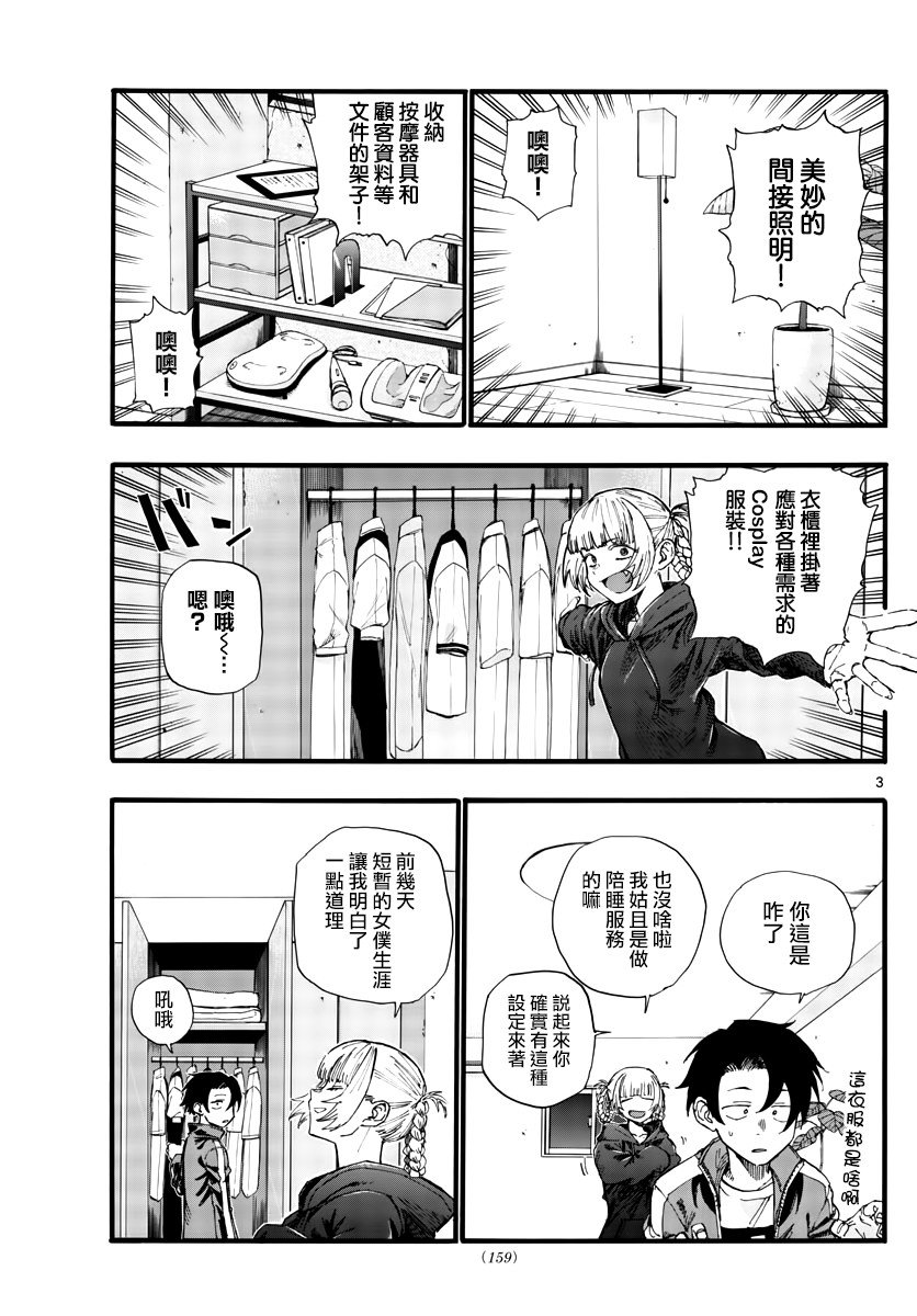 第36话 哇哈哈哈吃我酒驾啦！