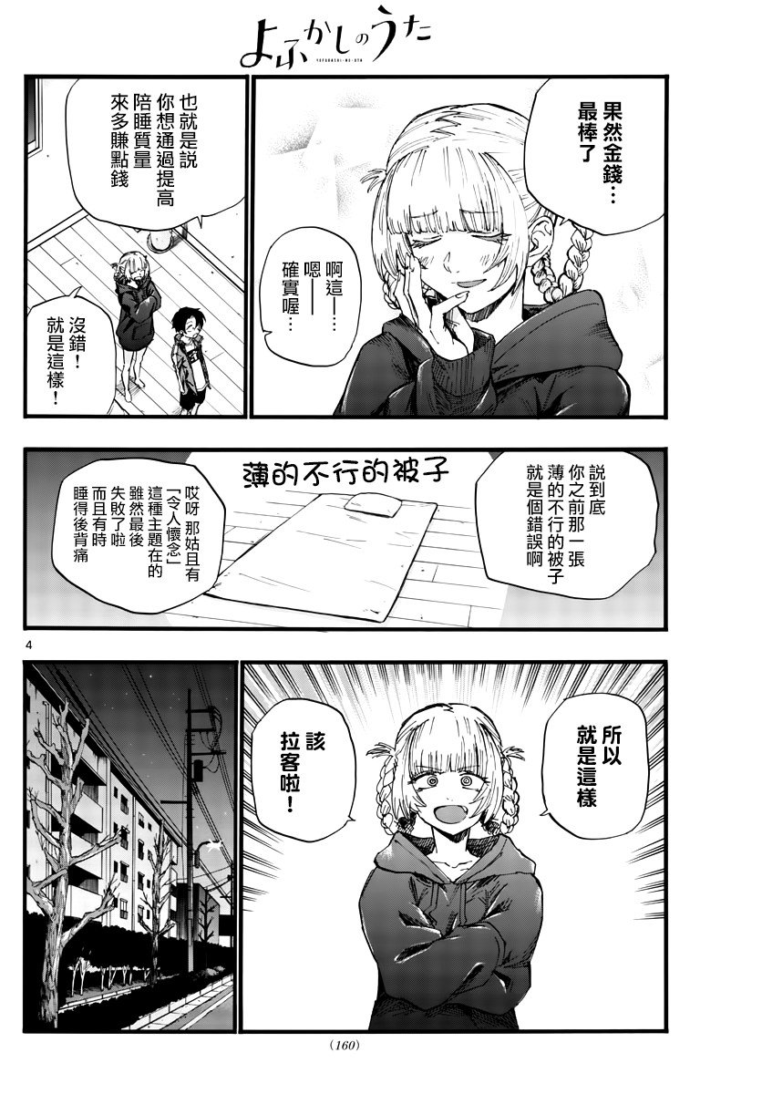 第36话 哇哈哈哈吃我酒驾啦！