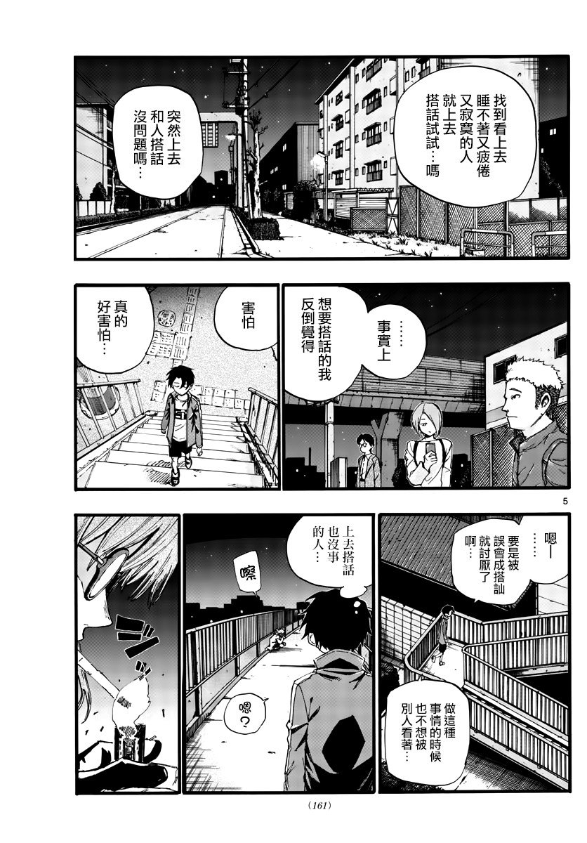 第36话 哇哈哈哈吃我酒驾啦！