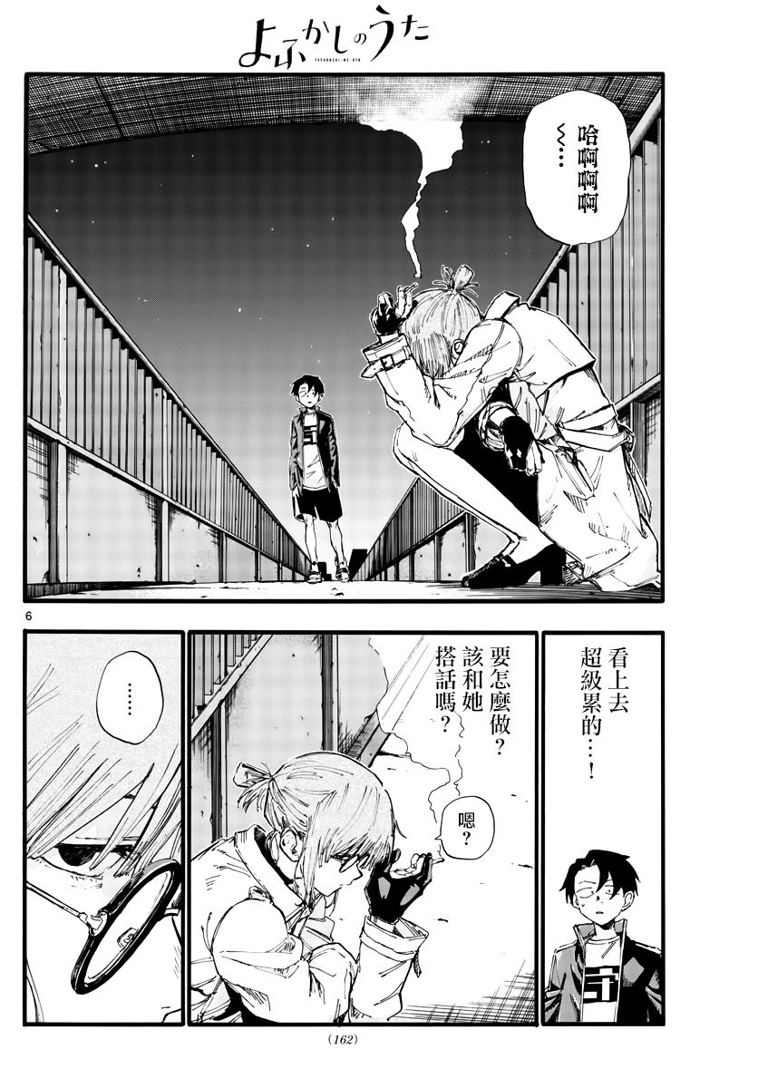 第36话 哇哈哈哈吃我酒驾啦！