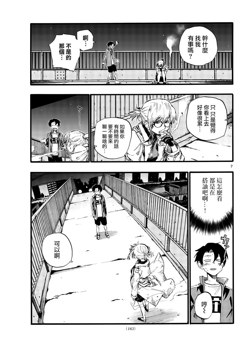 第36话 哇哈哈哈吃我酒驾啦！