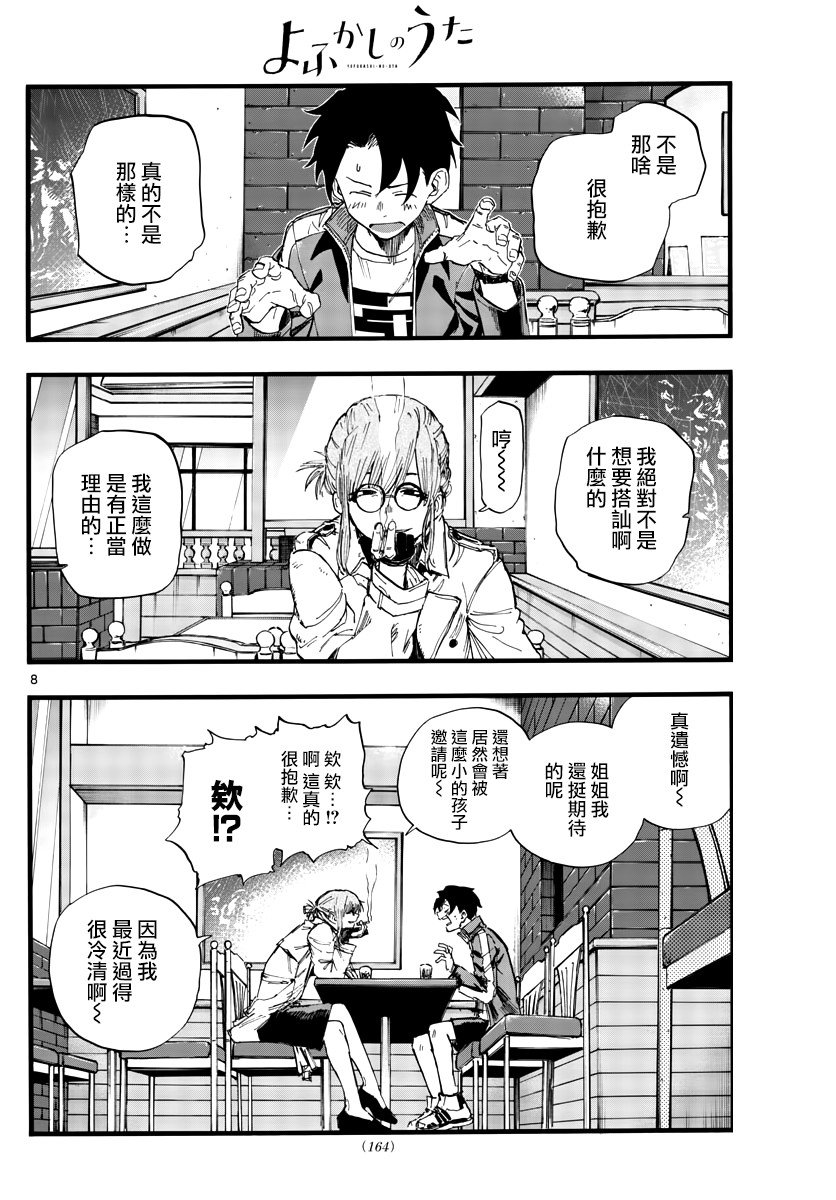 第36话 哇哈哈哈吃我酒驾啦！
