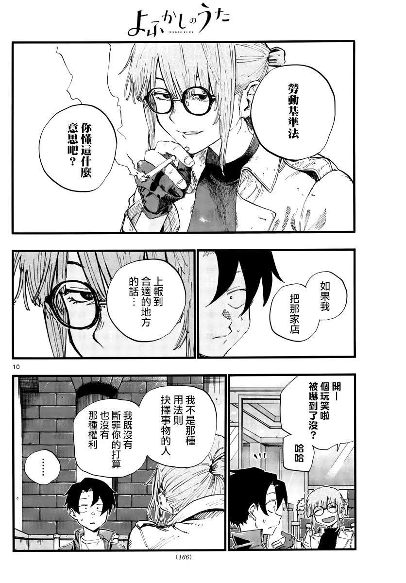 第36话 哇哈哈哈吃我酒驾啦！