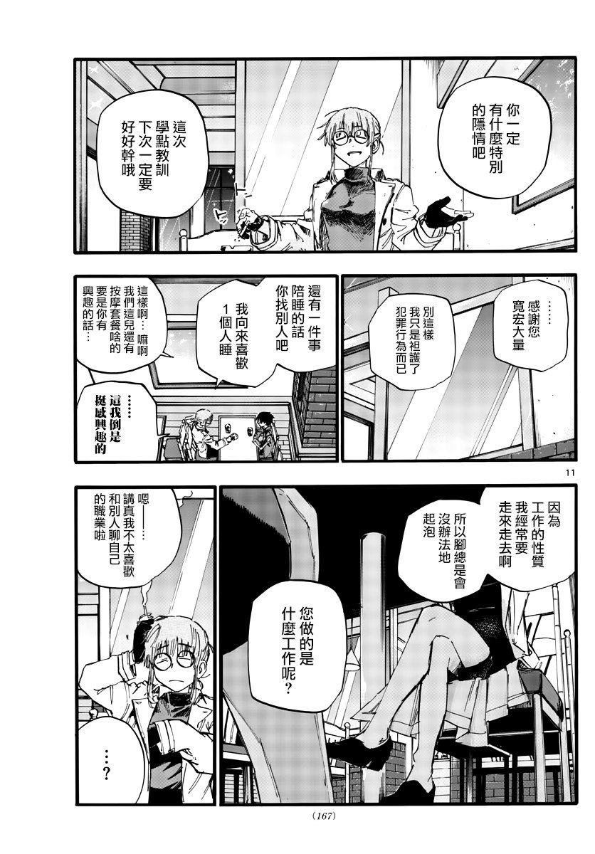 第36话 哇哈哈哈吃我酒驾啦！