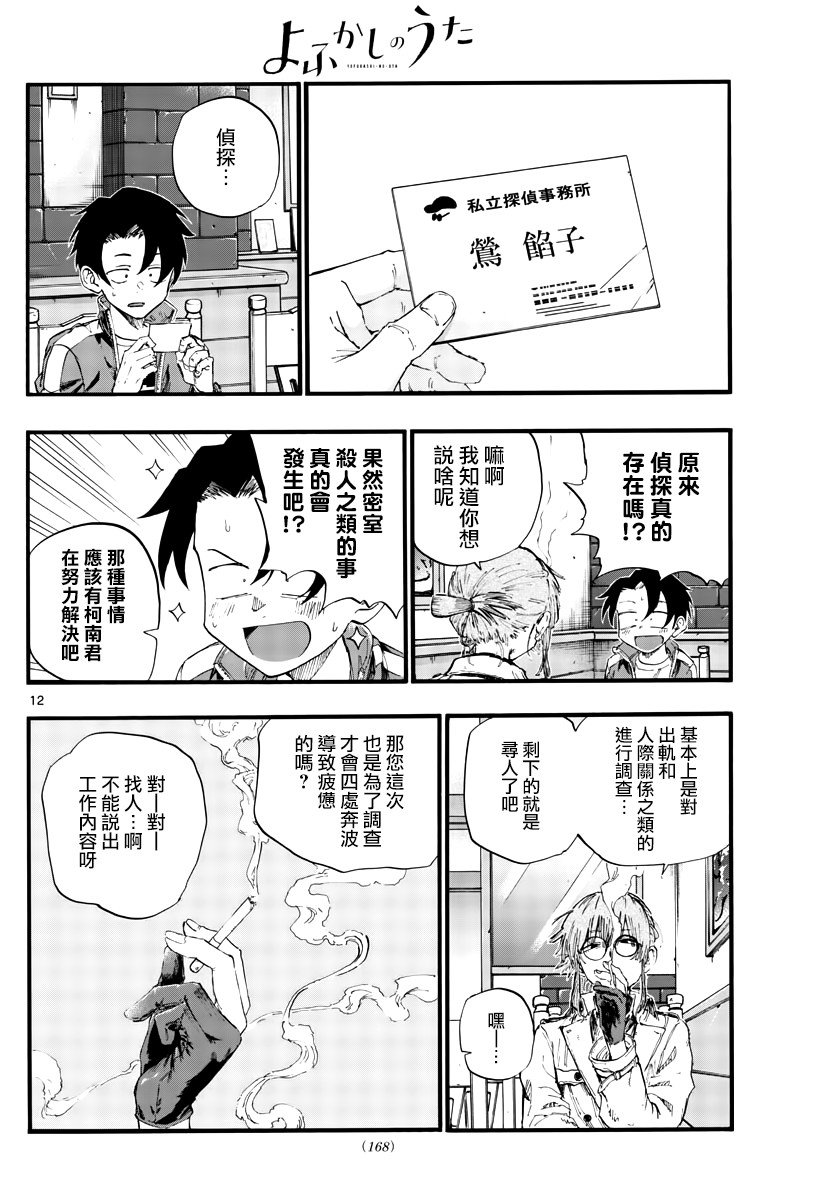 第36话 哇哈哈哈吃我酒驾啦！