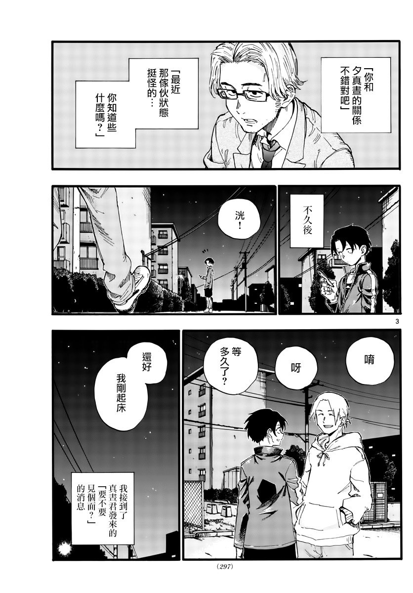 第37话 太暗了看不清