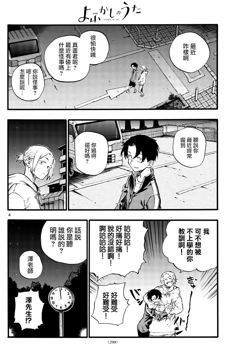 第37话 太暗了看不清
