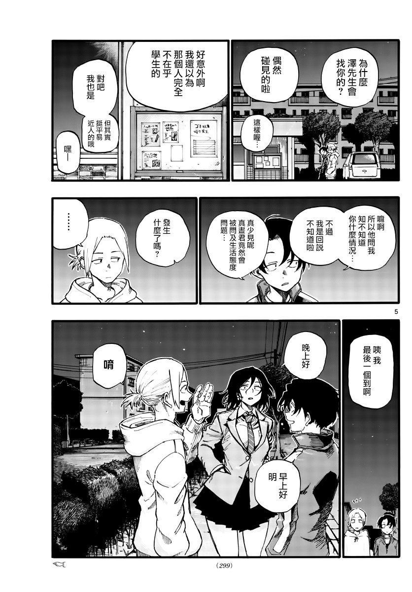 第37话 太暗了看不清