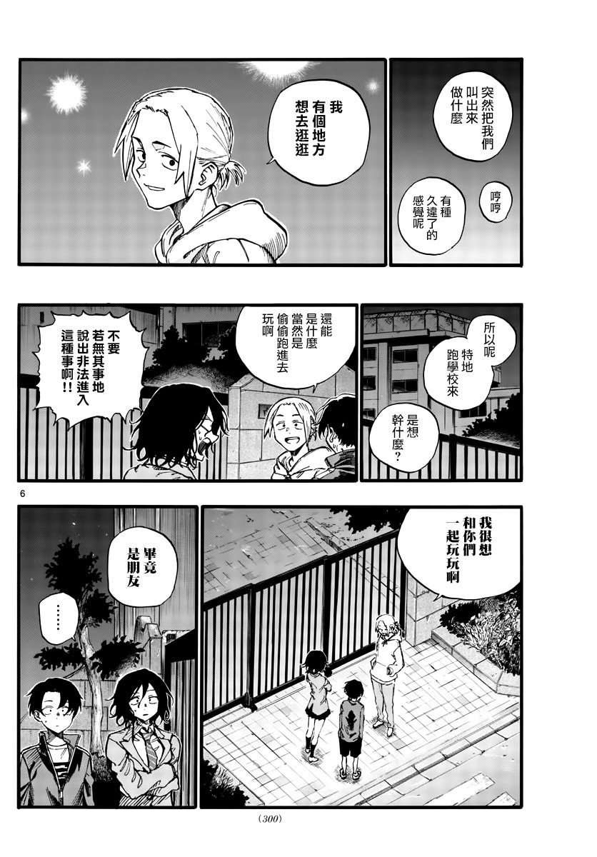 第37话 太暗了看不清