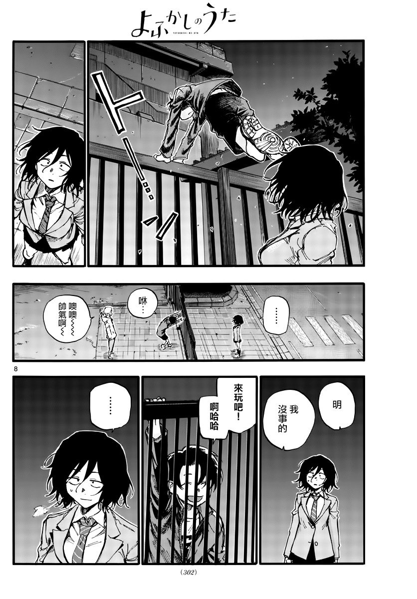 第37话 太暗了看不清