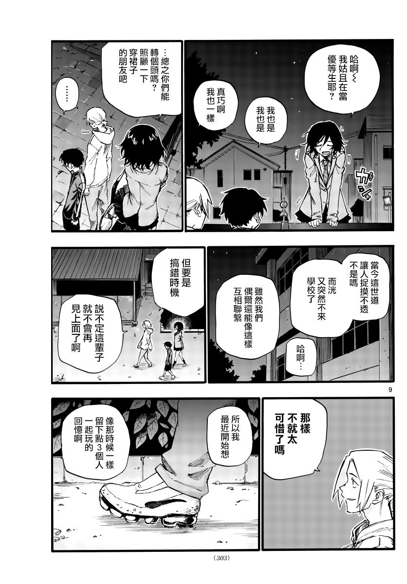 第37话 太暗了看不清