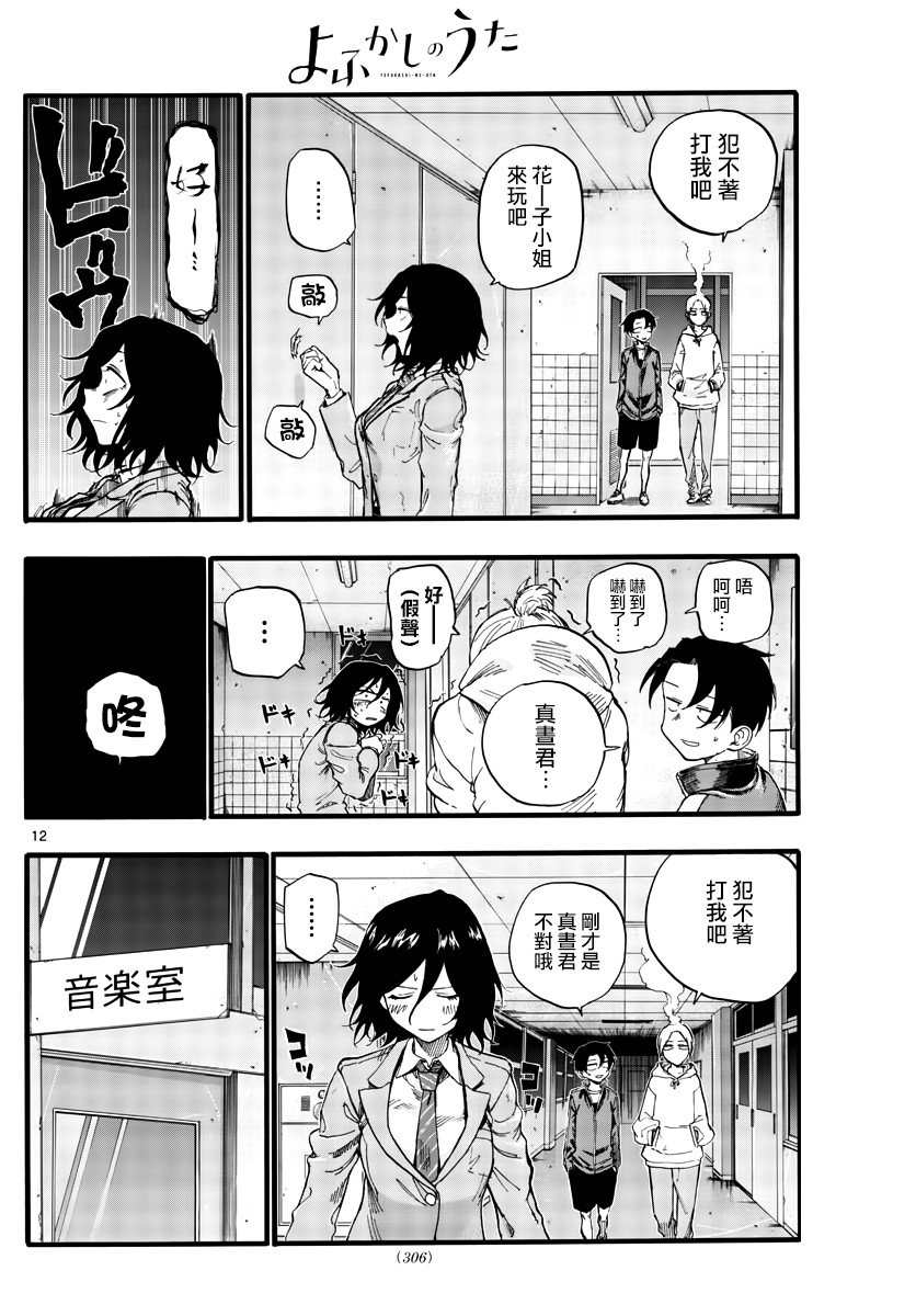 第37话 太暗了看不清