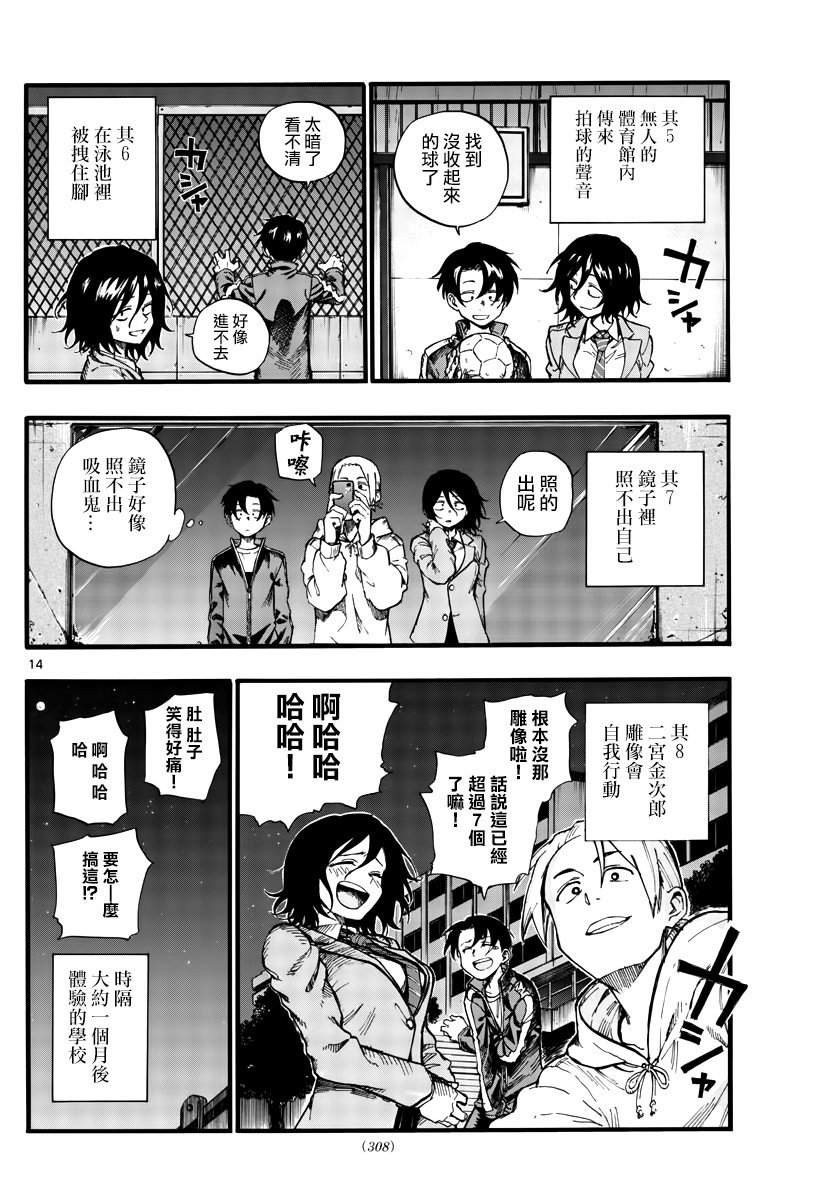 第37话 太暗了看不清
