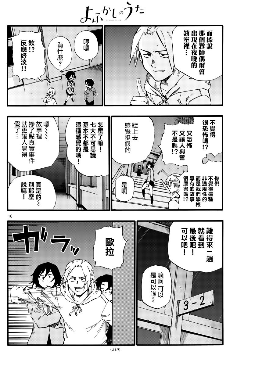 第37话 太暗了看不清