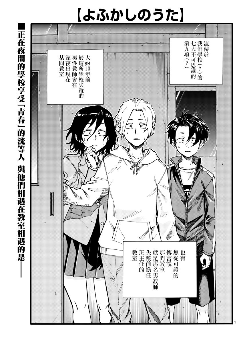第38话 你们知道吸血鬼吗？
