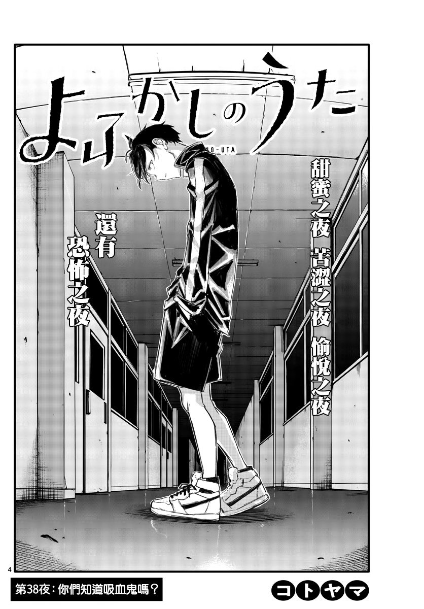 第38话 你们知道吸血鬼吗？
