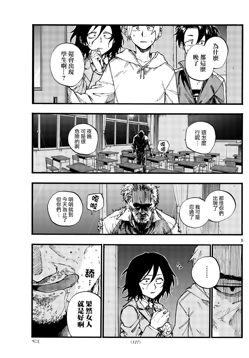 第38话 你们知道吸血鬼吗？