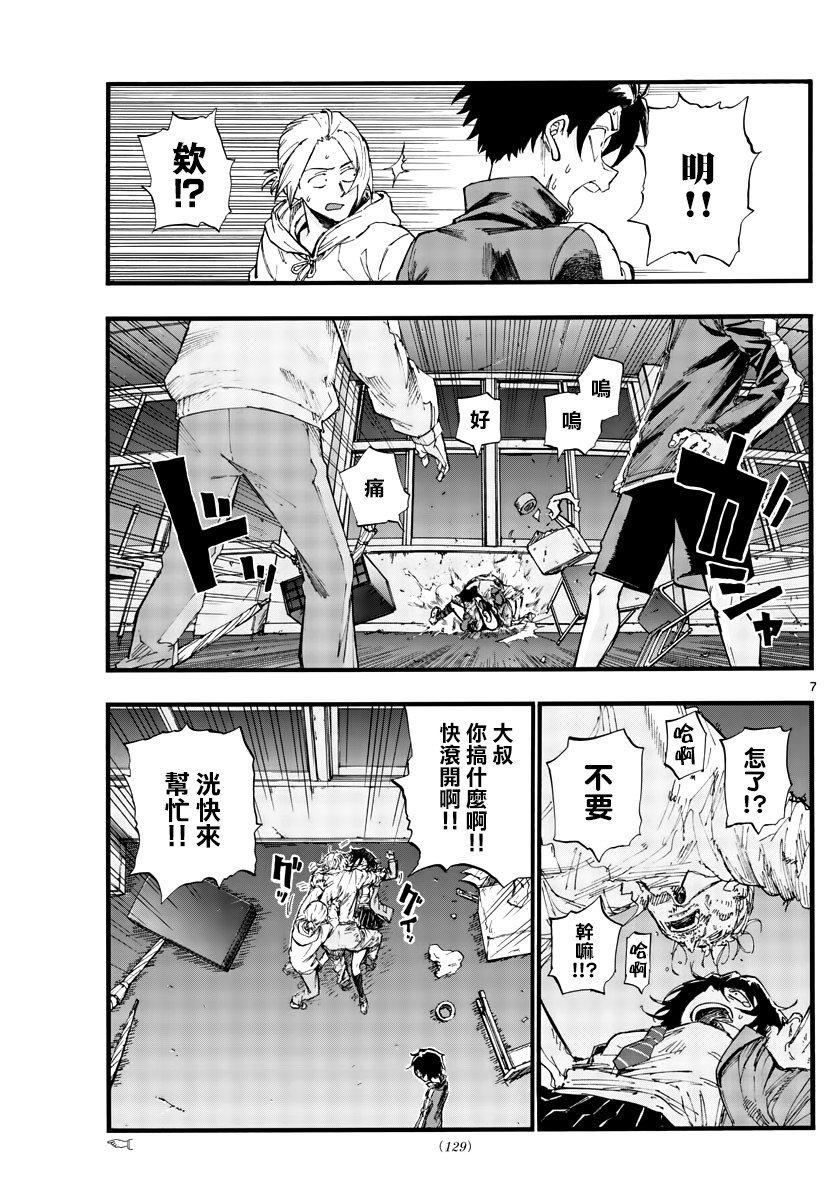 第38话 你们知道吸血鬼吗？
