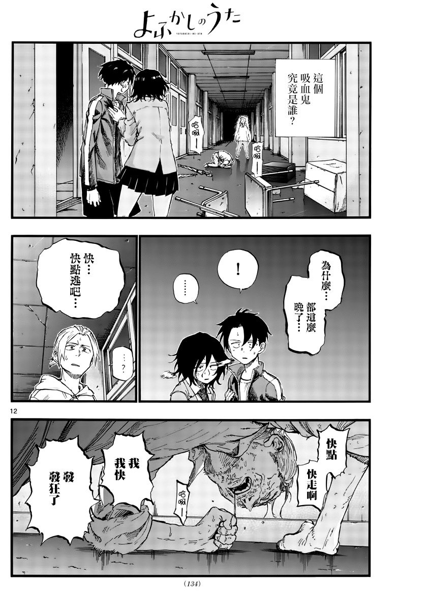 第38话 你们知道吸血鬼吗？