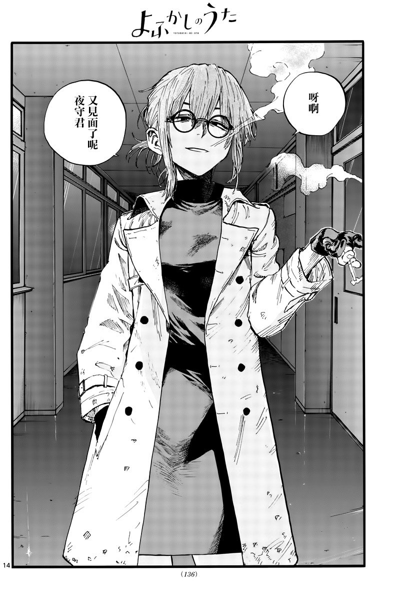 第38话 你们知道吸血鬼吗？