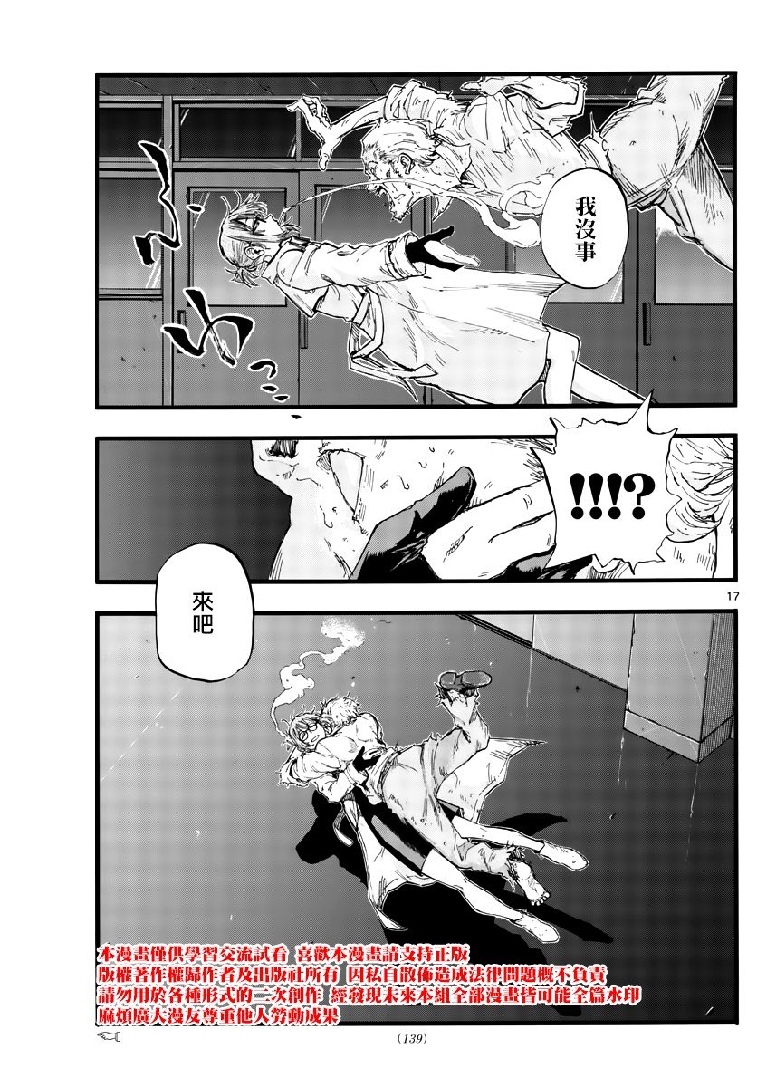第38话 你们知道吸血鬼吗？