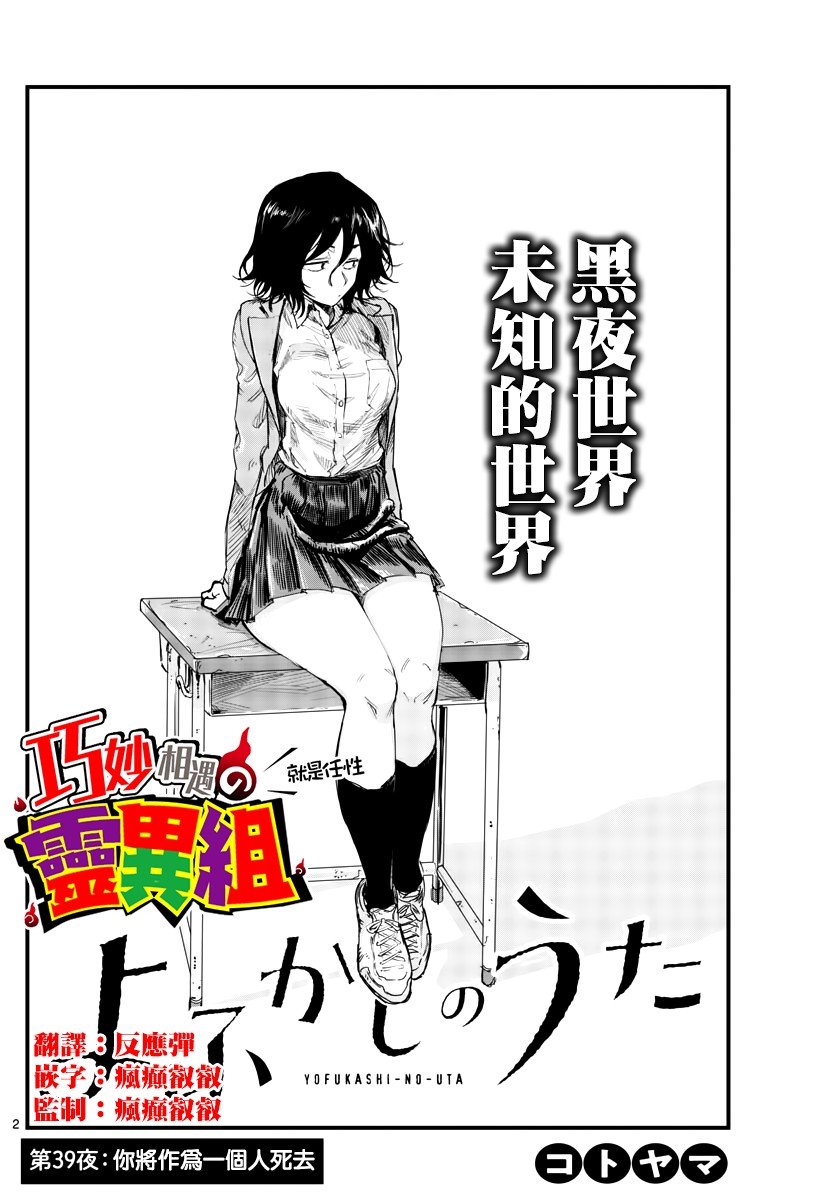 第39话 你将作为一个人死去