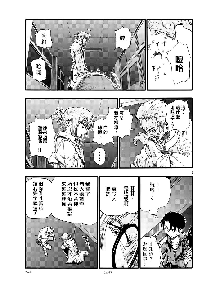 第39话 你将作为一个人死去