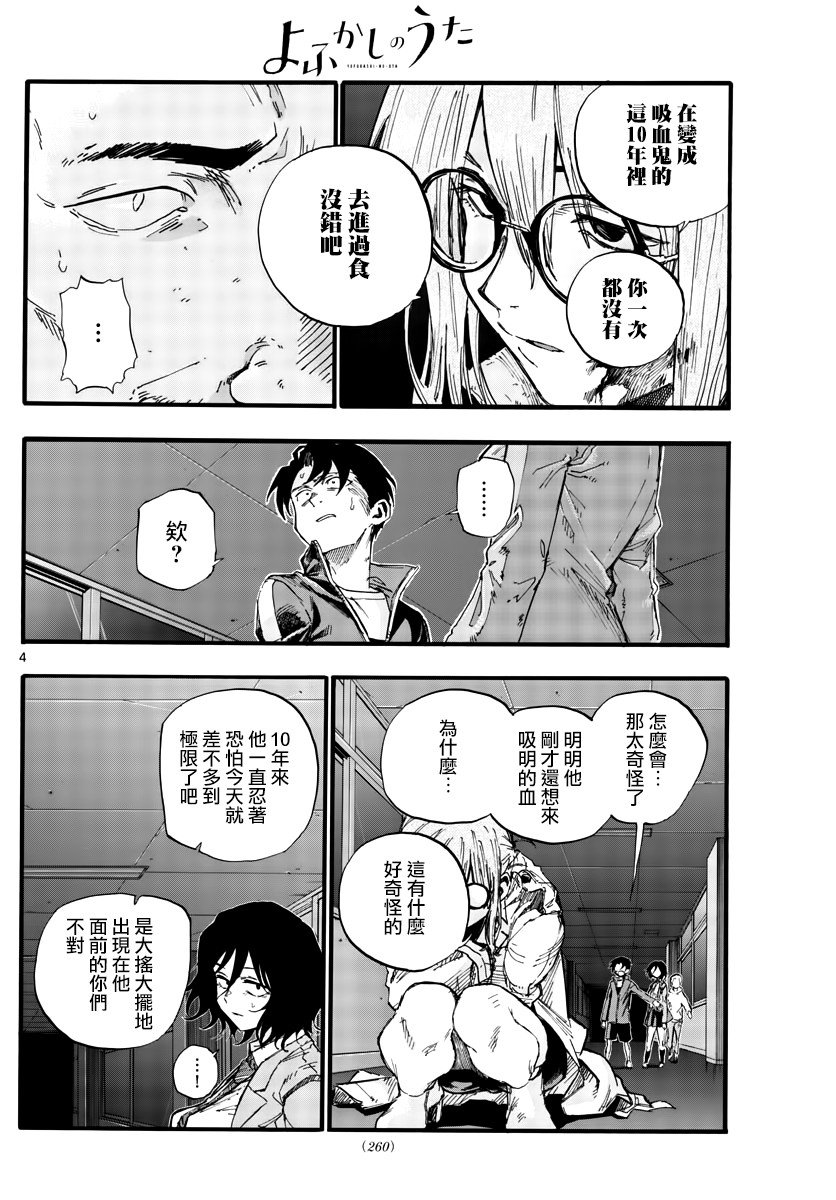 第39话 你将作为一个人死去