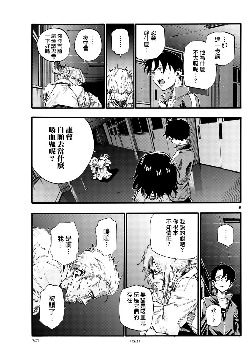 第39话 你将作为一个人死去