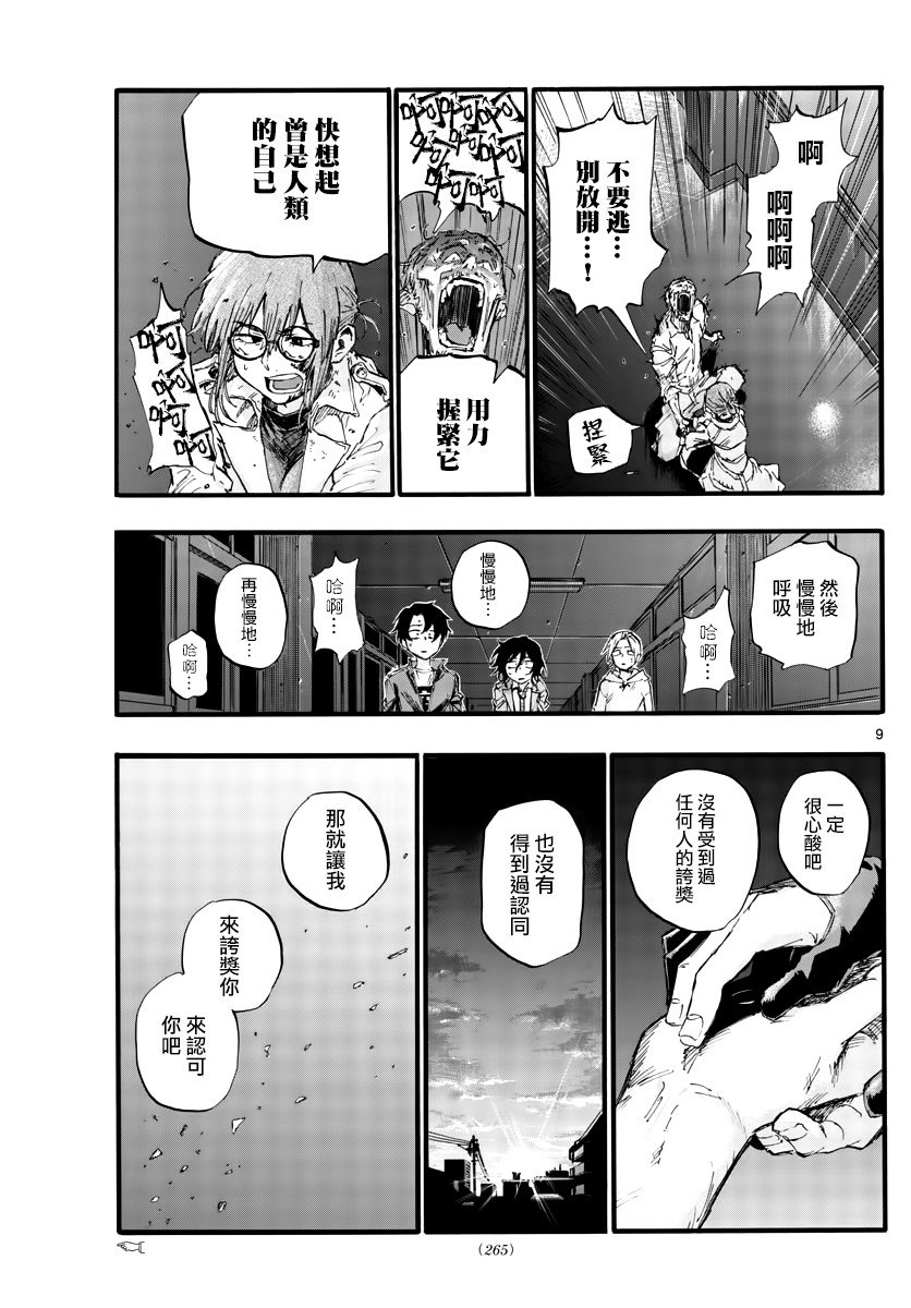 第39话 你将作为一个人死去